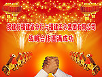 圣农建行合作