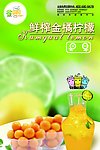 金橘柠檬汁