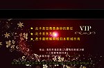 贵宾卡