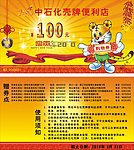 中石化购物券