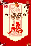 精美2010年新年挂幅素材