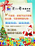 圣诞节 平安夜海报设计