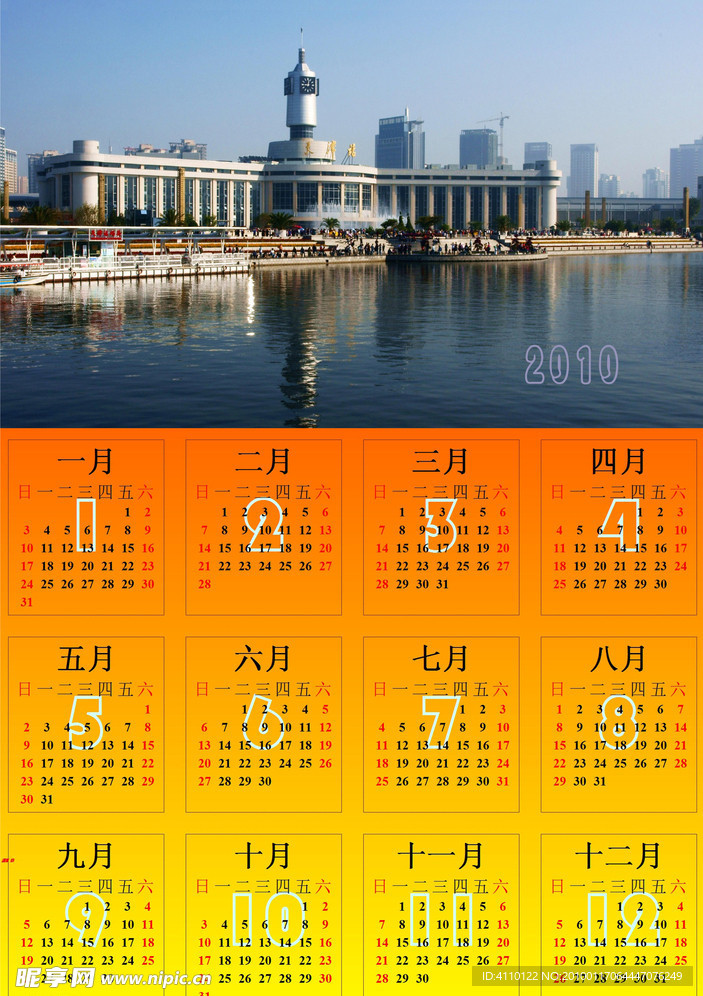 2010年历 天津站