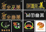 粥全食美