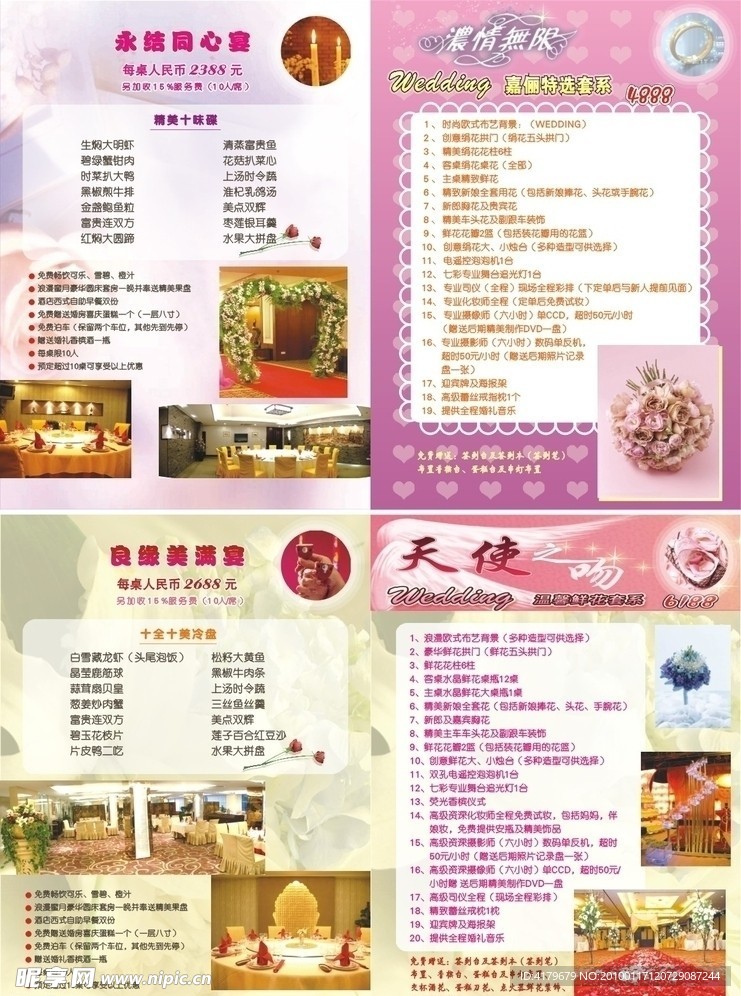 婚庆设计
