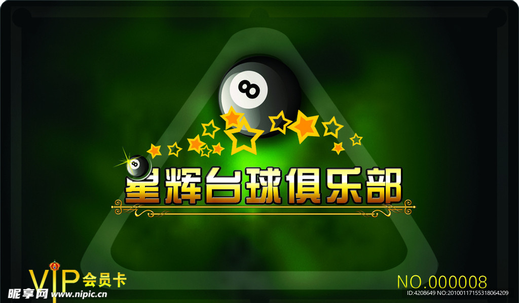 台球会员卡
