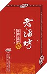 老酒坊酒盒子