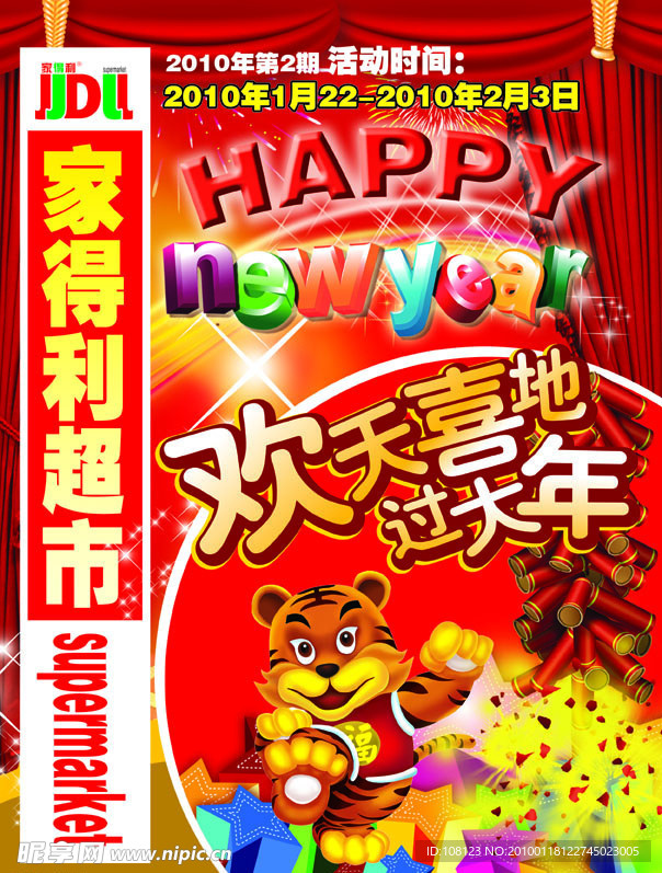超市过年dm