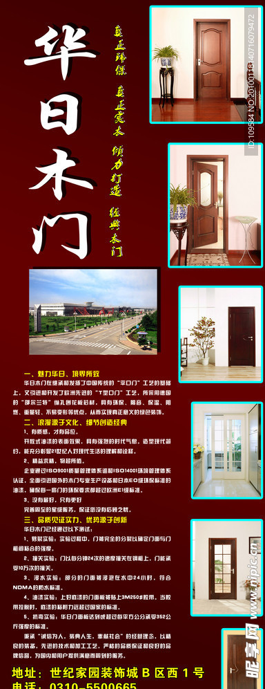 华日木门(展架)