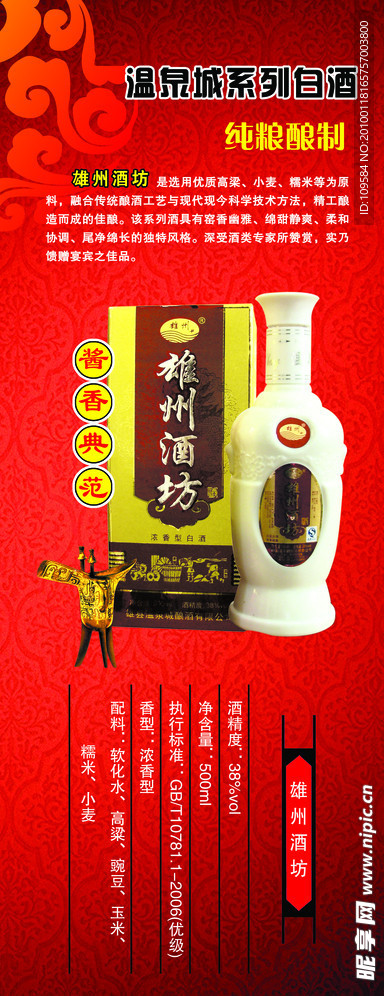 雄县温泉城系列白酒