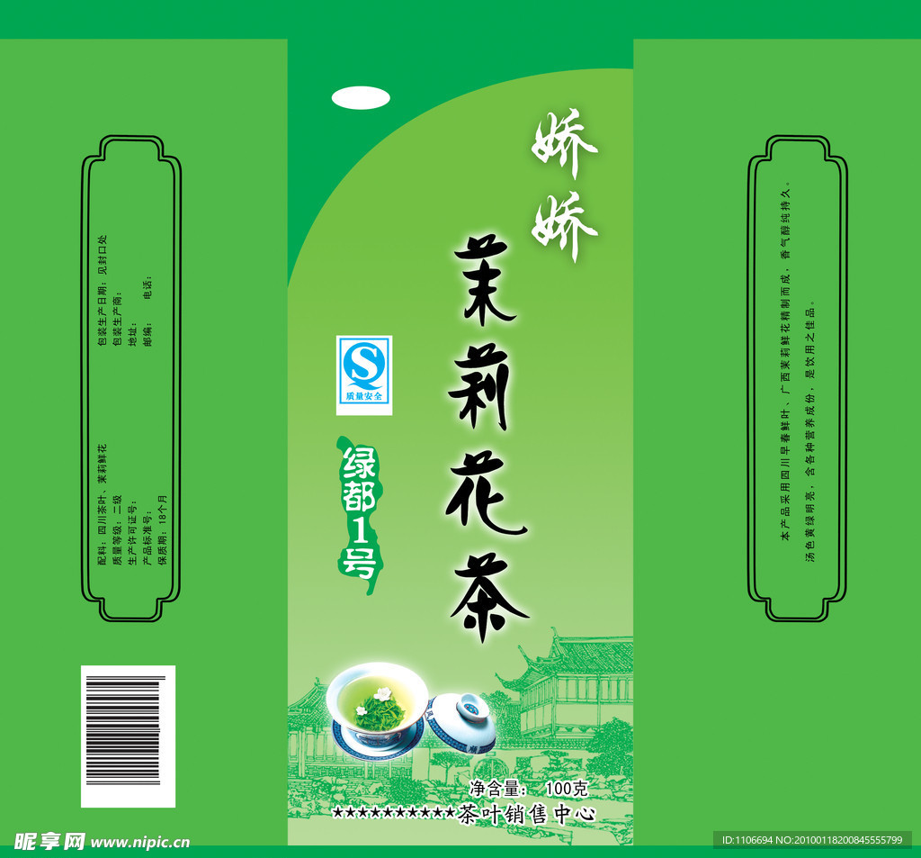 茉莉花茶