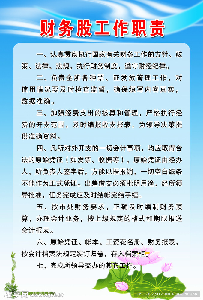财务股工作职责