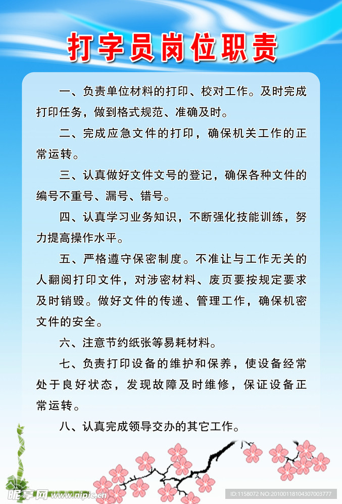 打字员岗位职责