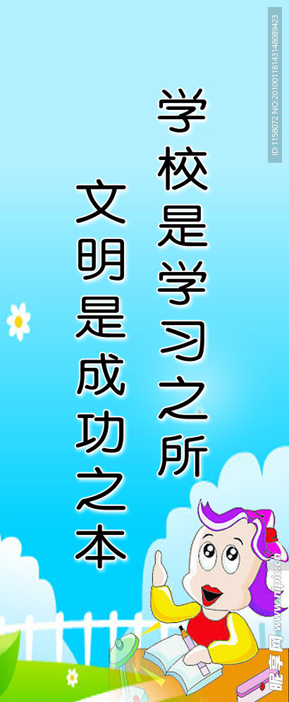 学校标语15