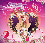 浪漫情人节