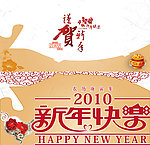 新年快乐