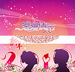 浪漫情人节