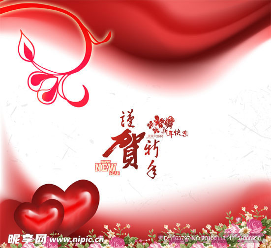 新年