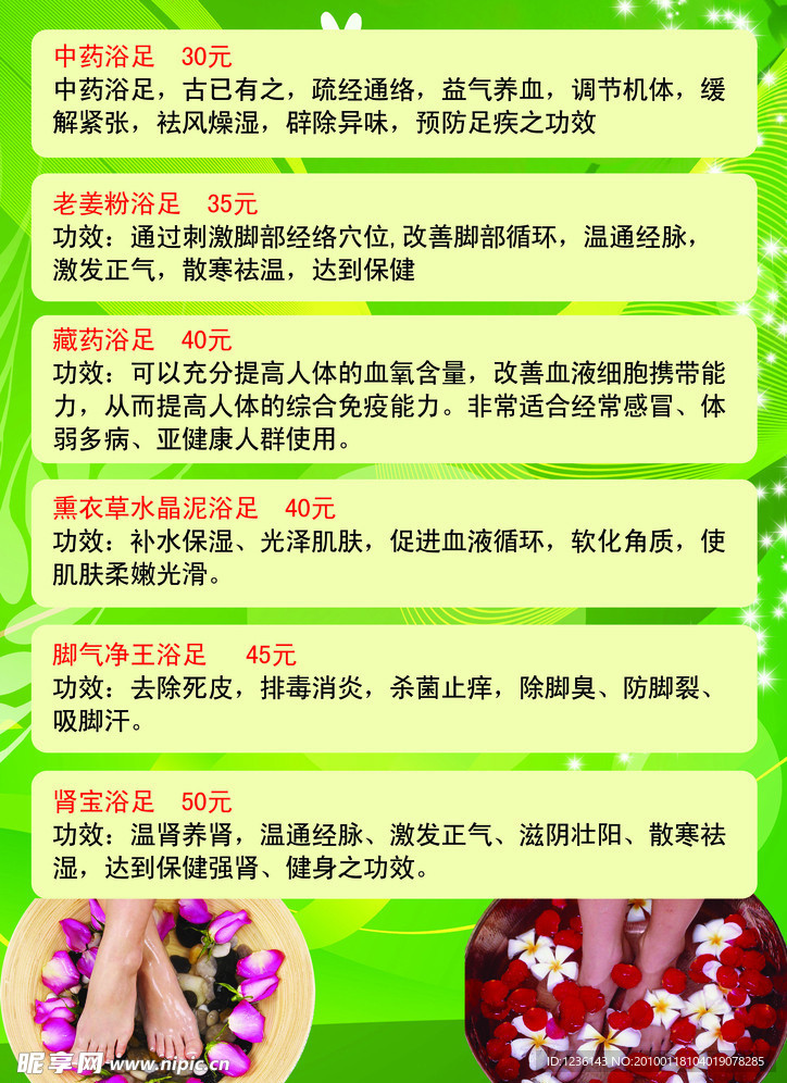 保健城浴足介绍