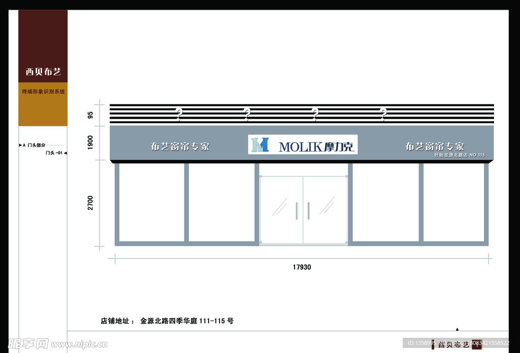 西贝布艺门面门头效果图