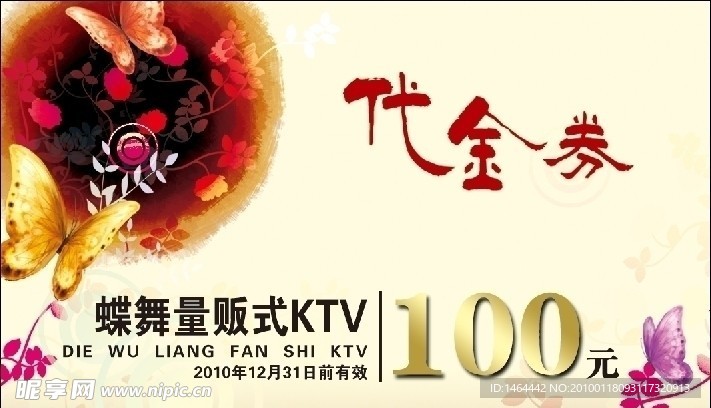 量贩式KTV 代金券