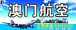 航空广告