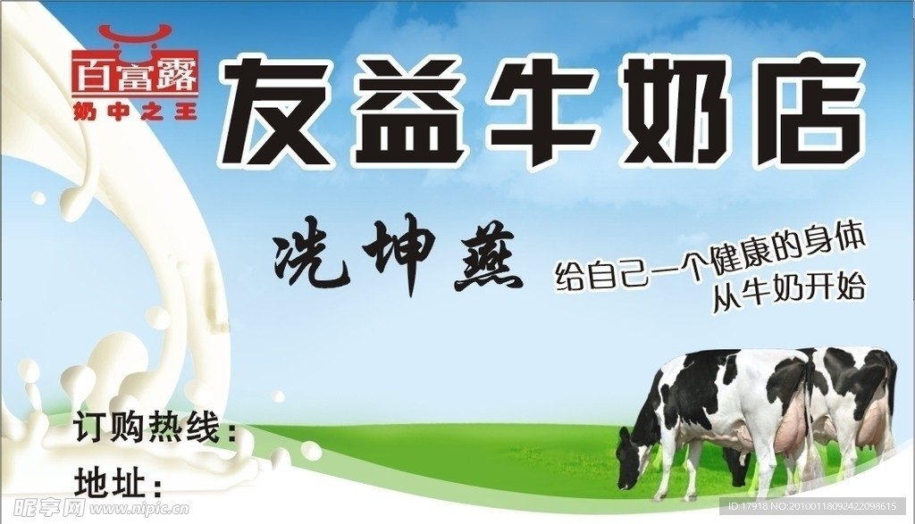 友益牛奶店名片