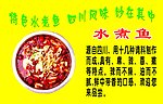 水煮鱼