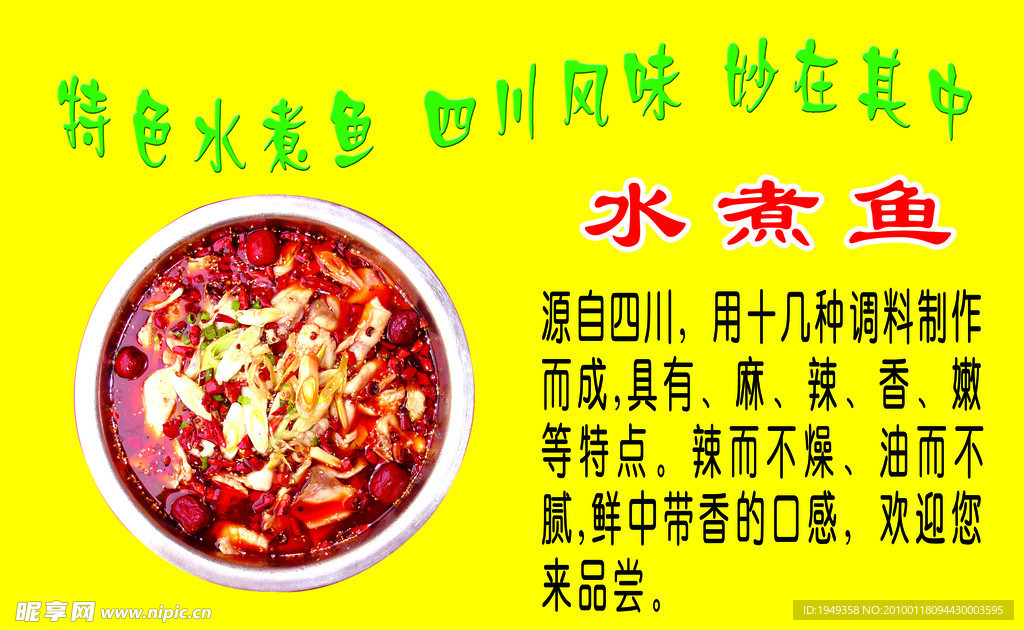 水煮鱼