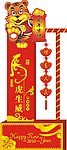 2010年虎年新年挂旗广告喷画