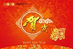 虎年贺卡