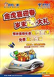 岁末送礼