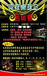 会员赛
