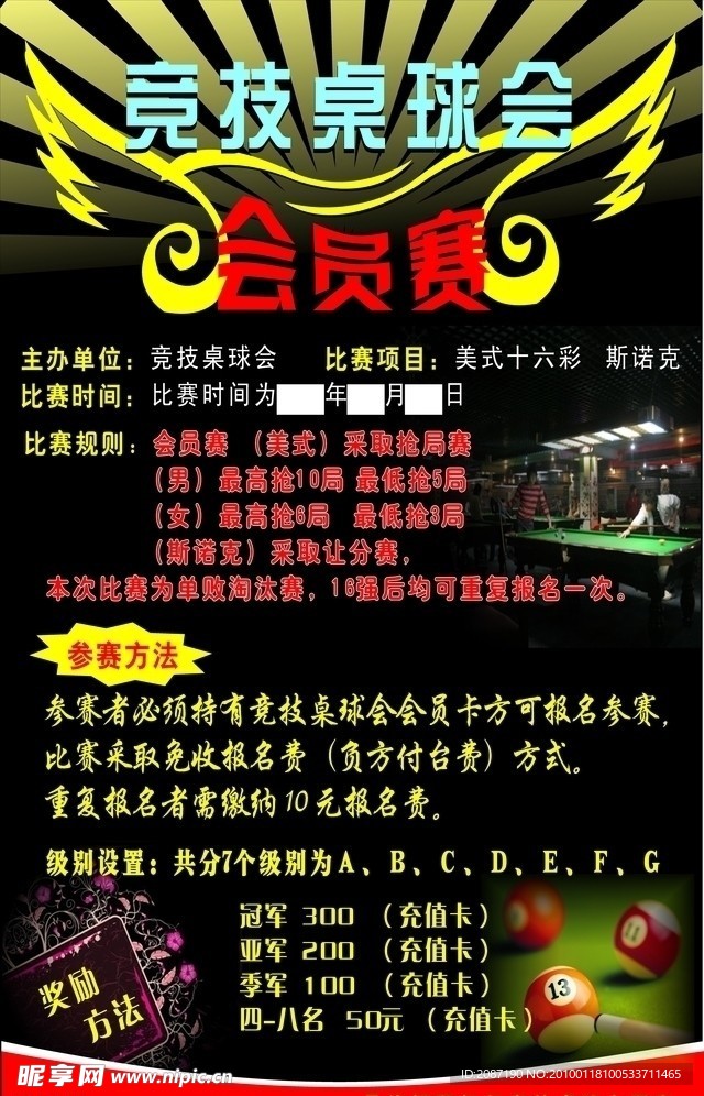 会员赛