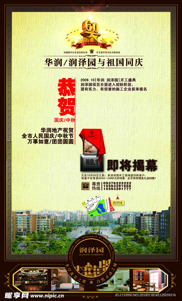 润泽园报纸广告