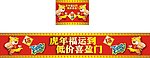 春节福到家