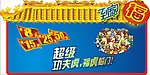 功夫老虎 春节 福到家 促销
