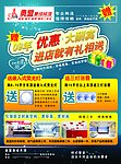 DM宣传单页奥盟