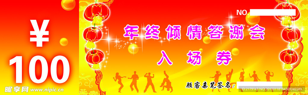 入场券