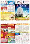 泸州市纵横资讯报第16期