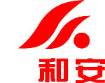 永和安