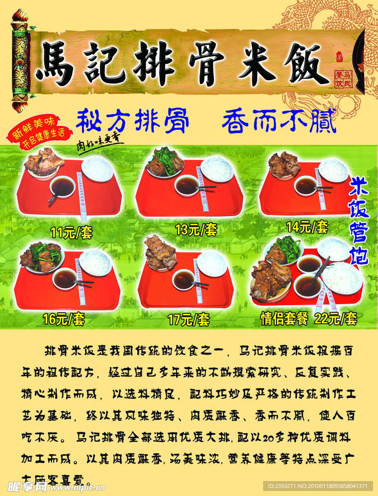 排骨米饭