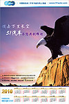 2010挂历