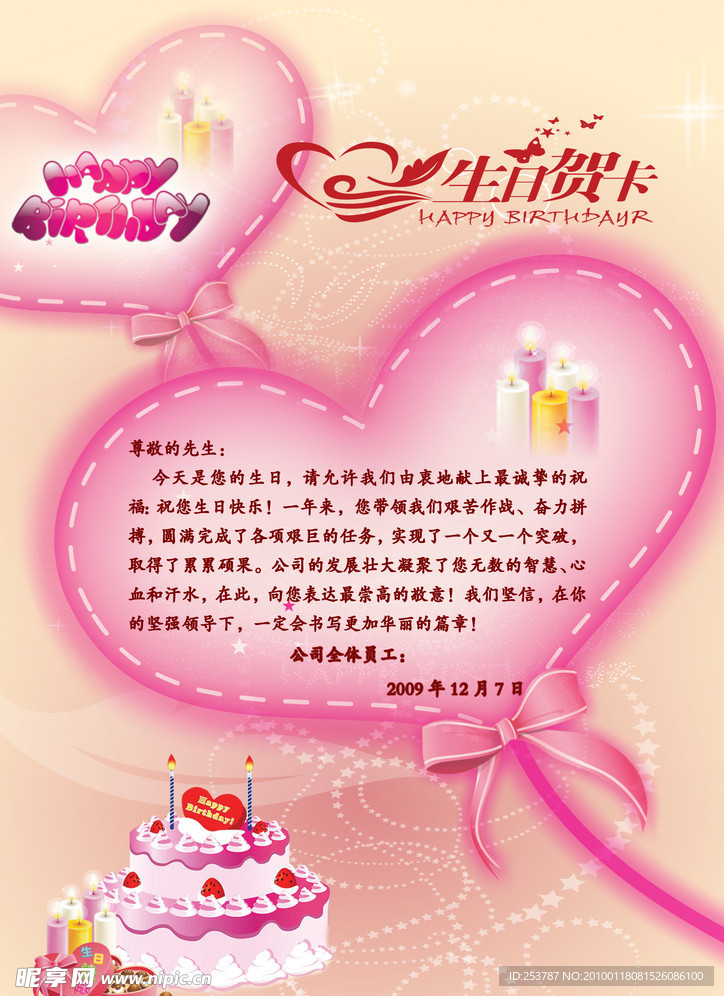 生日贺卡