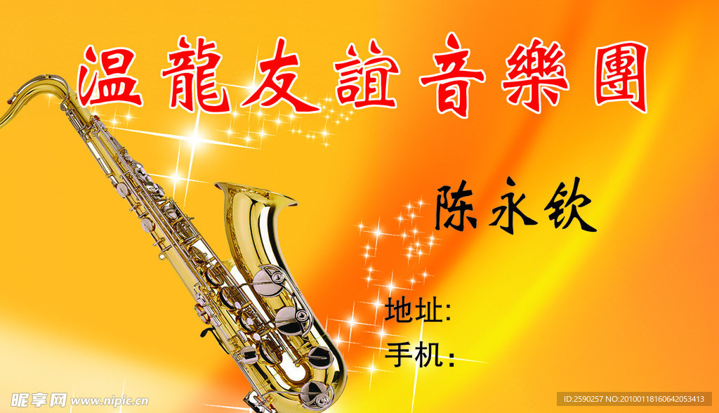 音乐团