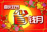 中秋