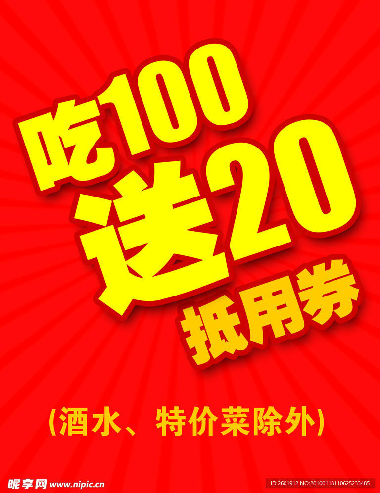 抵用券