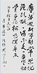 关山月书法唐诗咏梅