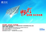 移动畅打宣传单