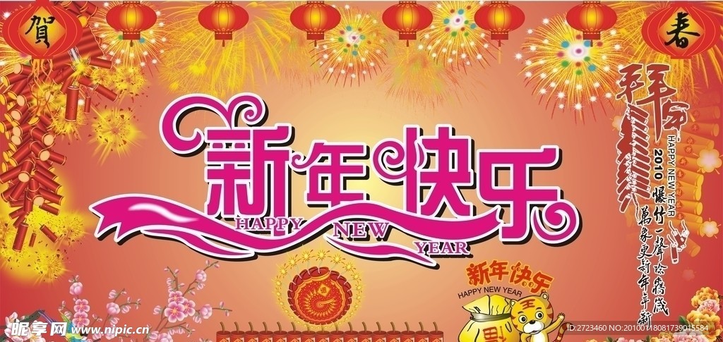 新年快乐